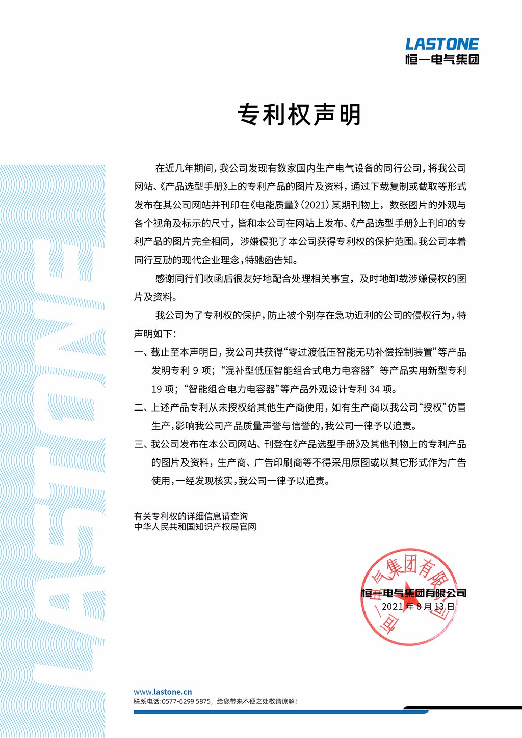 专利权申明.jpg