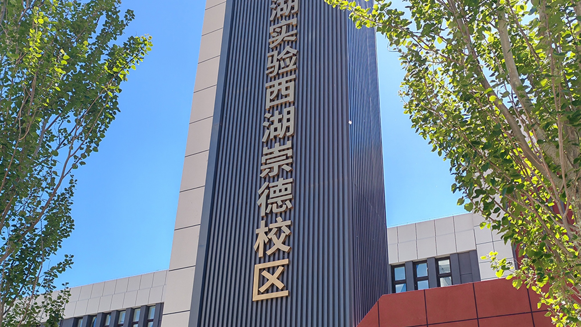 长春南湖实验西湖崇德校区项目引入恒一电气集团方案，为现代化校园电力建设赋能