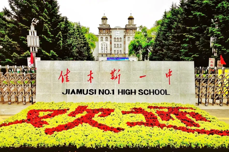 佳木斯市第一中学配电改造工程引入恒一电气集团方案，为校园教育基建升级赋能